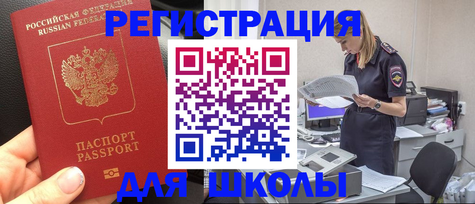 прописка в квартире в Железноводске