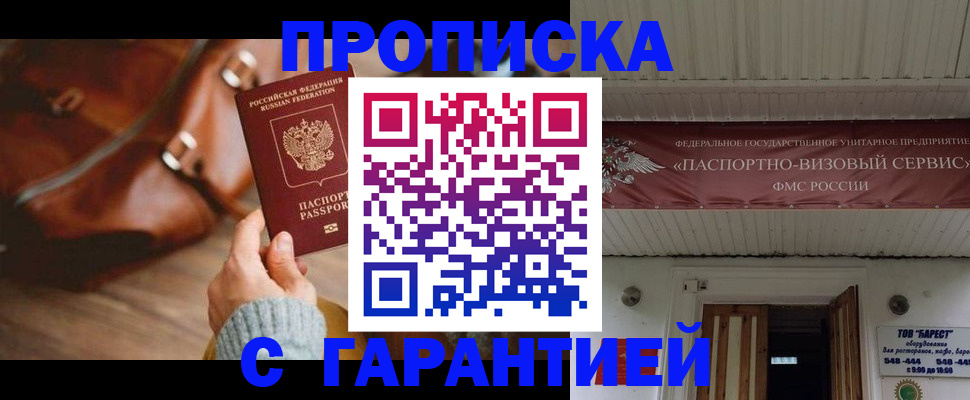 временная прописка в Железноводске