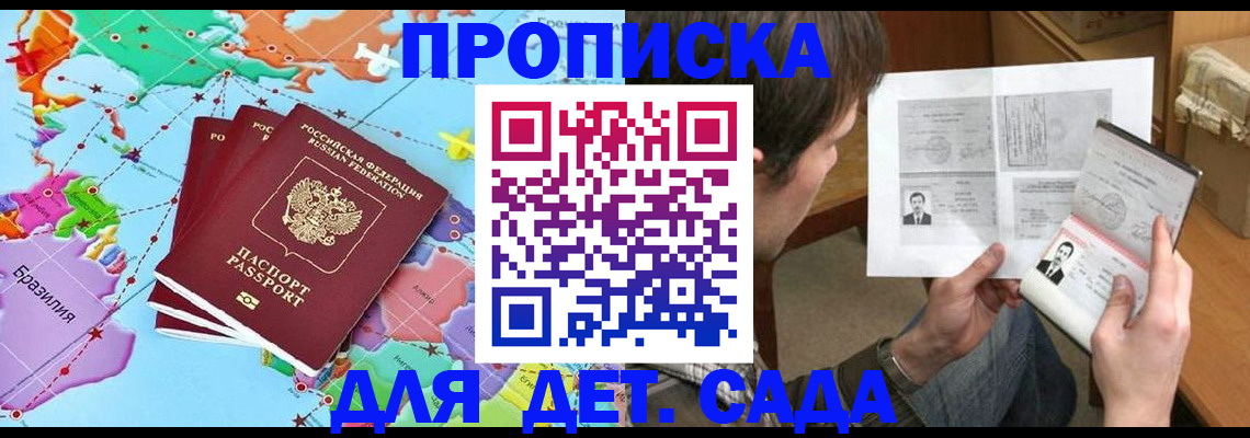 прописка законно в Железноводске